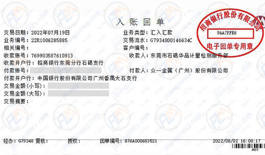 眾一金屬青睞計量公司